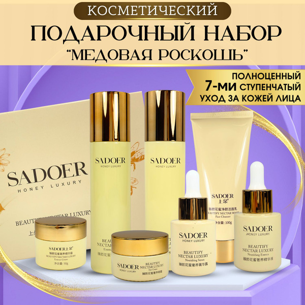 Набор косметики, Подарочный набор уходовой косметики для женщин, Бьюти ...