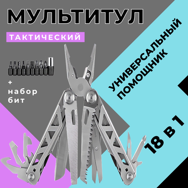 Мультитул походный армейский, тактический набор инструментов, нож ...
