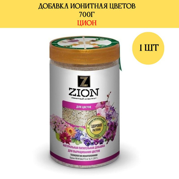 Ионитная добавка для цветов 0,7кг, Цион - купить с доставкой по ...