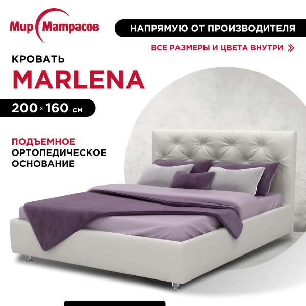 Кровать marlena