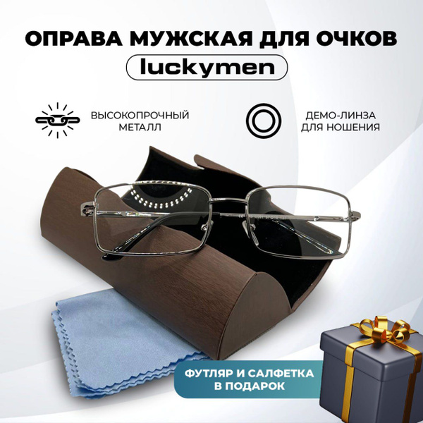 Очки для чтения и зрения Luckymen. Оправа для очков S. Gold Brown ...