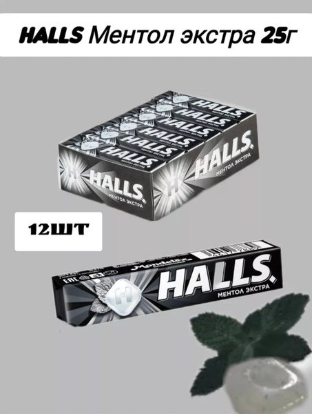 Леденцы Halls Ментол экстра черный, 25г по 12 шт - купить с доставкой ...
