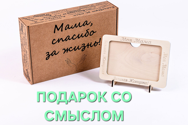 Подарок Маме от Дочери со смыслом - купить по выгодным ценам в интернет ...