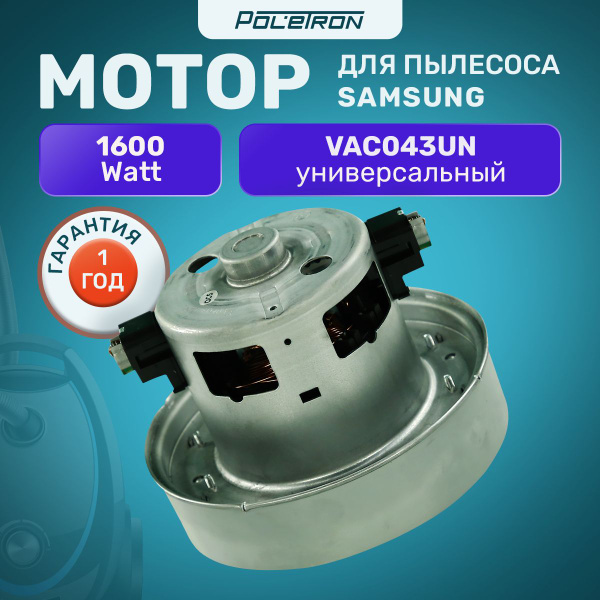 Двигатель для пылесоса Samsung 1600 Вт - купить с доставкой по выгодным ...