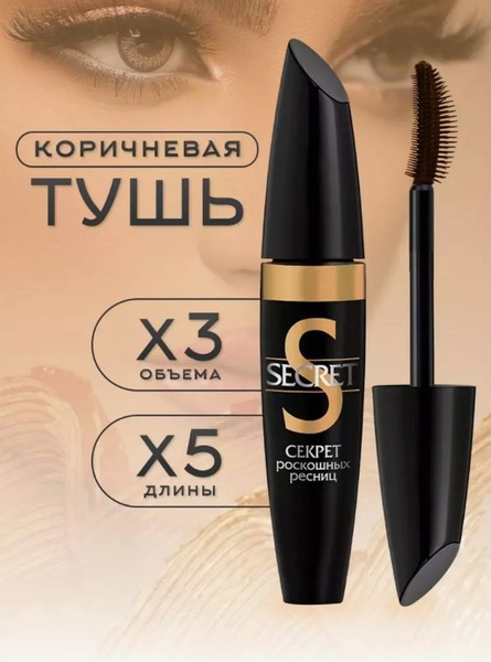 Тушь для ресниц коричневая водостойкая удлиняющая - купить с доставкой ...