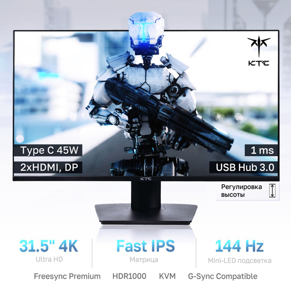 Монитор KTC M32P10, IPS, 144Hz, 3840x2160 31.5" - купить по выгодной ...