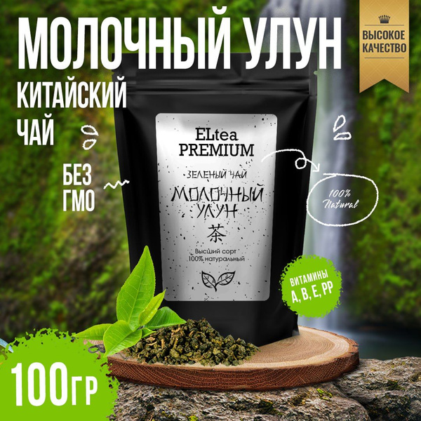 Настоящий Молочный Улун 100гр PREMIUM, Китайский листовой Зеленый чай ...