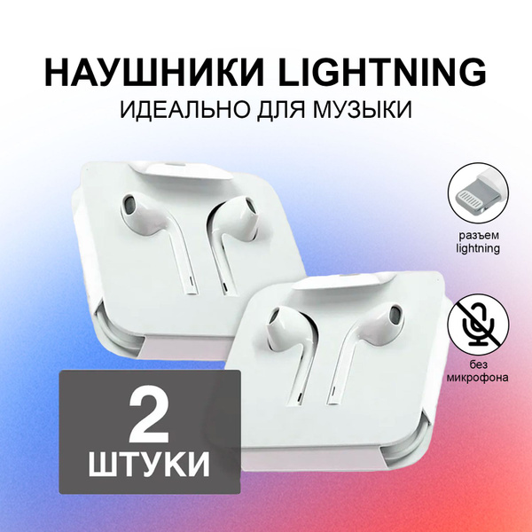Наушники Вкладыши Зарядка Наушники. EarPads. LIGHTNING. ONLY MUSIC ...