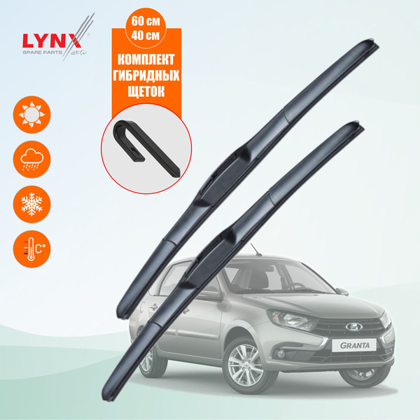 LYNXauto LX600-LX400 Щетки стеклоочистителя гибридные (комплект 600 400 ...