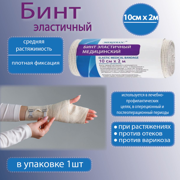 Эластичный бинт бинт эластичный - купить с доставкой по выгодным ценам ...