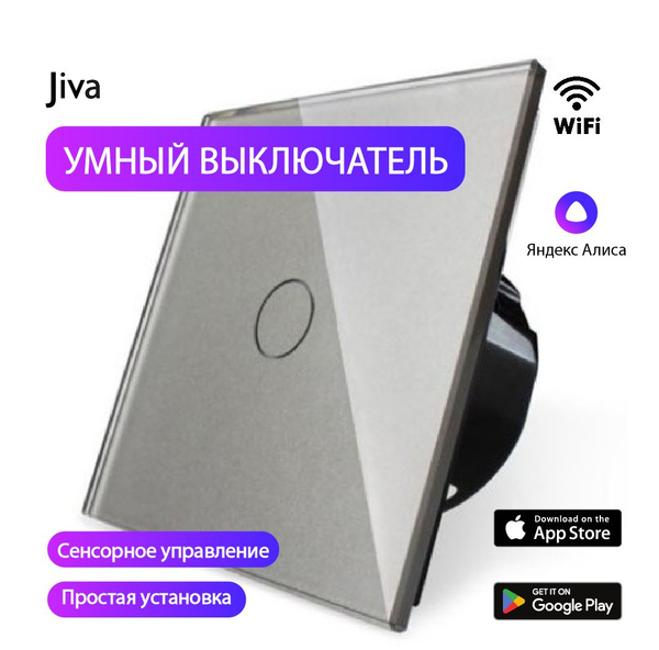 Умный выключатель с Алисой сенсорный WiFi, серый, 1-к (одноклавишный ...
