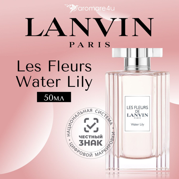 Lanvin LES FLEURS Water Lily Туалетная вода 50 мл (753828713)