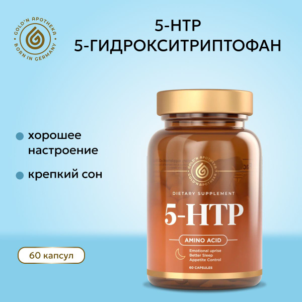5-HTP 5-Гидрокситриптофан с Магнием, GOLD'N APOTHEKA, 100 мг, 60 капсул ...