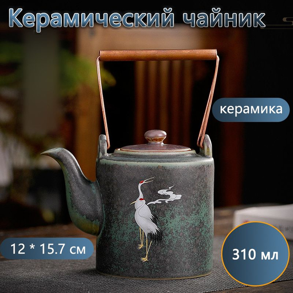 Керамический чайник с журавлиным узором на одном горшке из грубой ...
