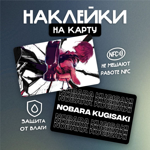 Наклейка на банковскую карту Аниме Магическая битва/Jujutsu Kaisen ...