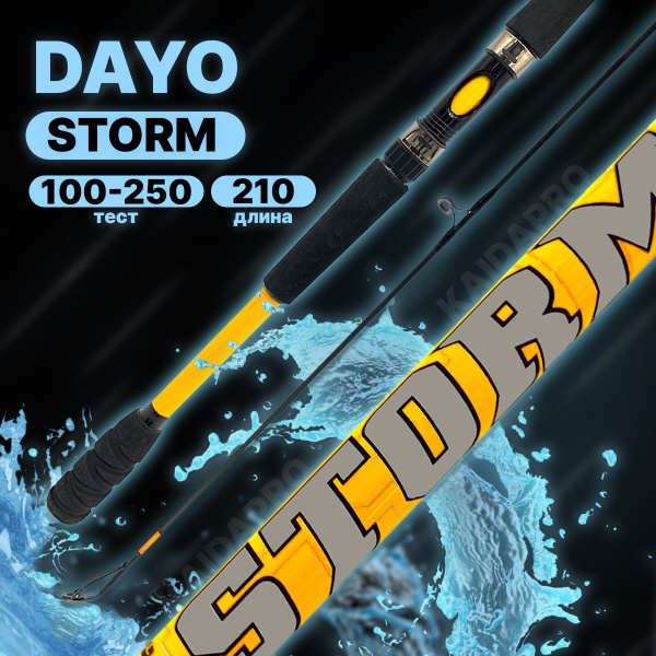 Спиннинг Dayo STORM_желтый, от 100 гр купить c доставкой на OZON по ...