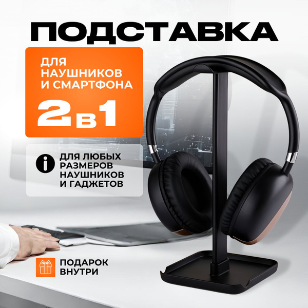 Подставка держатель для игровых компьютерных наушников на стол - купить ...
