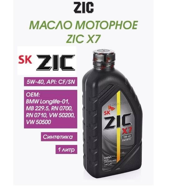Масло моторное ZIC 5W-40 Синтетическое - купить в интернет-магазине ...