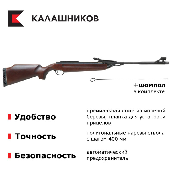 Пневматическая винтовка Байкал МР-512С-R1 с шомполом, калибр 4,5, до 3 ...