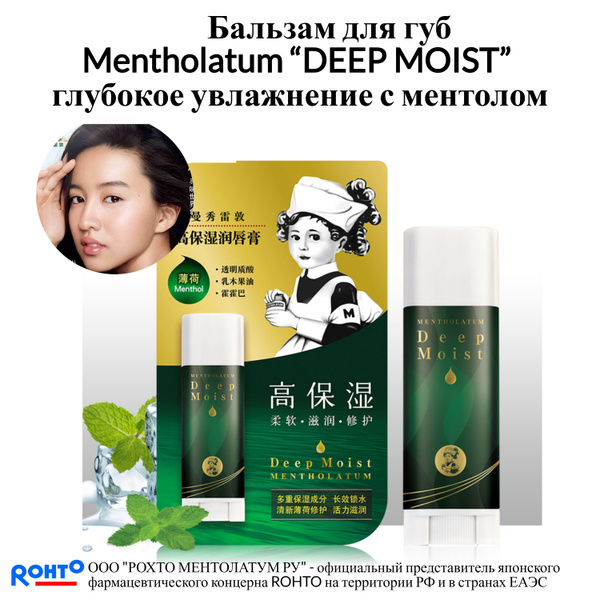 MENTHOLATUM Бальзам для губ увлажнение + питание Натуральный с Ментолом ...