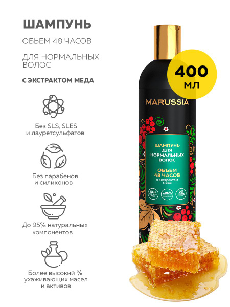 MARUSSIA M of N/ Шампунь для нормальных волос Объем 48 часов, 400 мл с ...