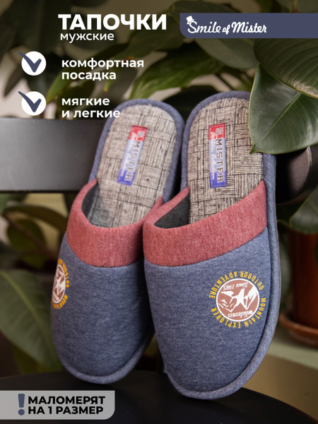 Тапочки Smile of Mister - купить с доставкой по выгодным ценам в ...