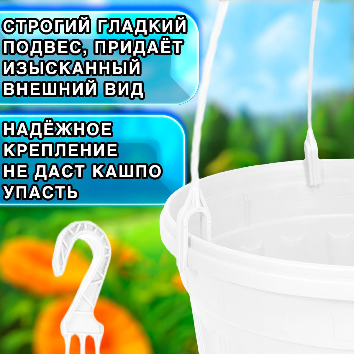 Кашпо подвесное с защитой от перелива (с переливом) 3,7л уличное для цветов и растений, садовый набор 6шт Белый