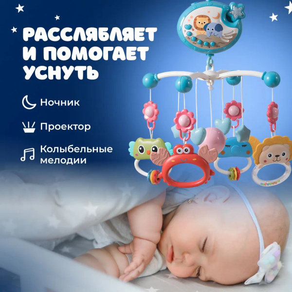 Мобиль на кроватку для новорожденных - купить с доставкой по выгодным ...