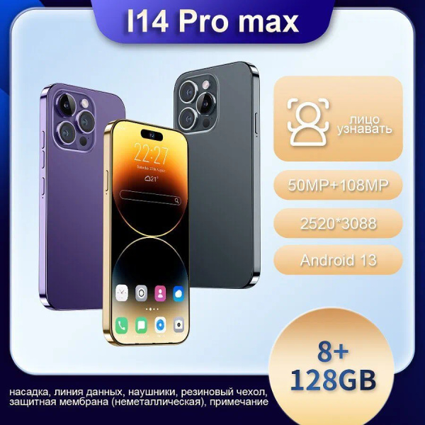 Мобильный телефон i14 pro max, лиловый - купить по выгодной цене в ...