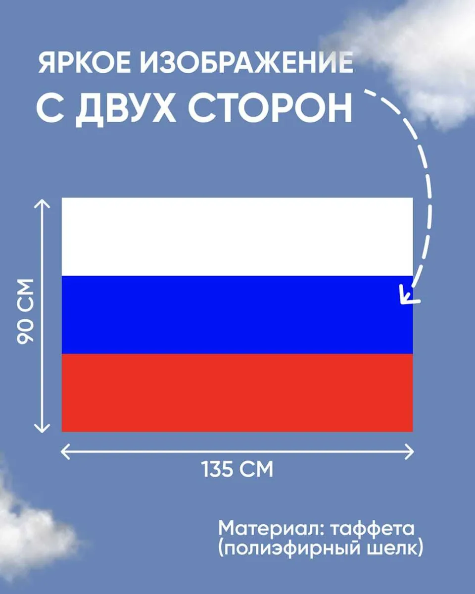 Купить Флаг России Большого Размера В Шебекино