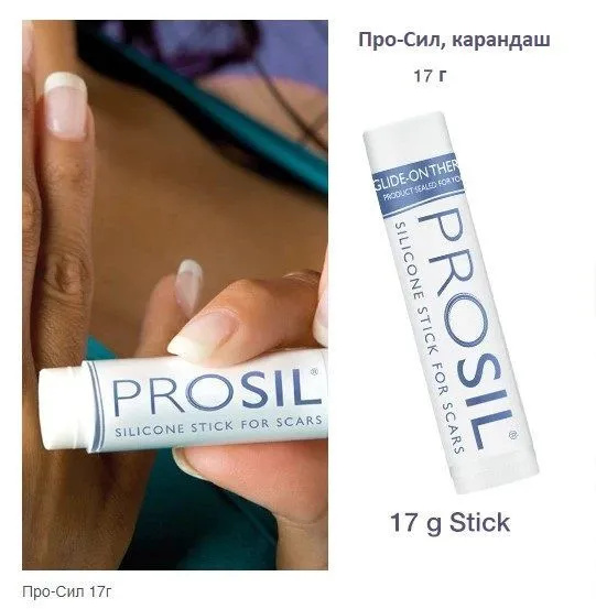 Biodermis средство от рубцов и шрамов ПРО-Сил (Pro-Sil), 17 г купить на ...
