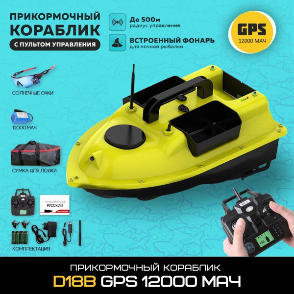 Прикормочный кораблик D18B GPS 12000 мАч купить на OZON по низкой цене ...