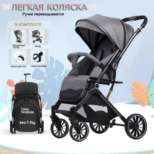 Коляска прогулочная 525 с перекидной ручкой - купить с доставкой по ...