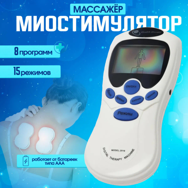 Массажер цифровой меридиан импульсный инструмент, прибор для похудения ...