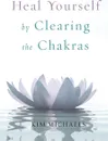 Heal Yourself by Clearing the Chakras - Kim Michaels