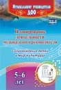 Планирование деятельности музыкального руководителя: сопровождение детей 5-6 лет в мир культуры - Агарева М.В.