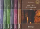 Серия Великие тайны истории (комплект из 45 книг) - Помогайбо А.А.