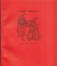 Зрелища - Евгений Винокуров