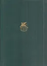 Рабиндранат Тагор. Стихотворения. Рассказы. Гора - Рабиндранат Тагор