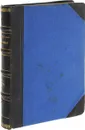 Сочинения Г.П. Данилевского. Том 5-6 - Данилевский Г.