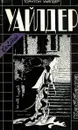 Каббала. Теофил Норт - Торнтон Уайлдер