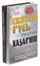 Татьяна Грачева. Алгоритмы геополитики и статегии тайных войн мировой закулисы (комплект из 2 книг) - Татьяна Грачева