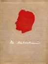 В. В. Маяковский. Сочинения в одном томе - Маяковский В.