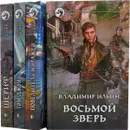 Владимир Ильин. Романы вне серий (комплект из 4 книг) - Владимир Ильин
