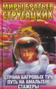 Страна багровых туч. Путь на амальтею. Стажеры - Стругацкий А.Н.