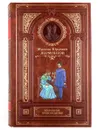 Михаил Юрьевич Лермонтов. Избранные произведения. - Михаил Лермонтов