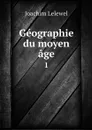 Geographie du moyen age. 1 - Joachim Lelewel