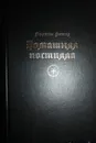 Домашняя постилла. - Лютер Мартин