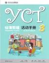 YCT Standard Course Activity Book 3 - Hanban