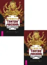 Страсть. Тантрический путь к пробуждению (3585) (2 шт.) (6475) - Одье Даниэль